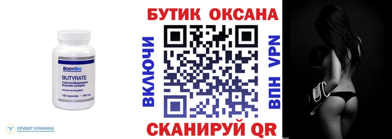 БУТИРАТ BDO 33%  закладка  Куртамыш 