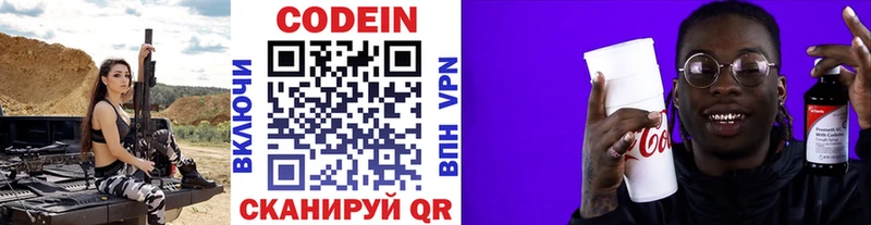 Codein напиток Lean (лин)  Куртамыш 